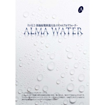画像5: アルマウォーター詰替用 ALMA WATER REFILL 1000ml ペット用