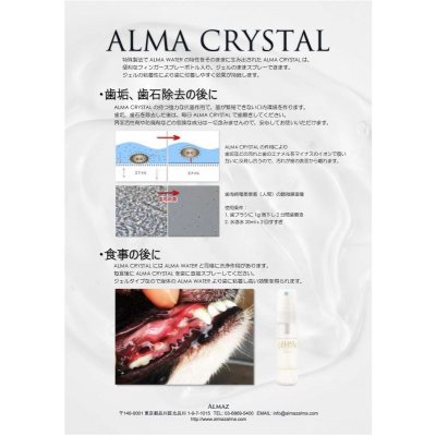画像6: アルマスターターキット ALMA STAERTER KIT ペット用