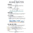 画像6: アルマウォーター詰替用　ALMA WATER REFILL　1000ml　ペット用 (6)