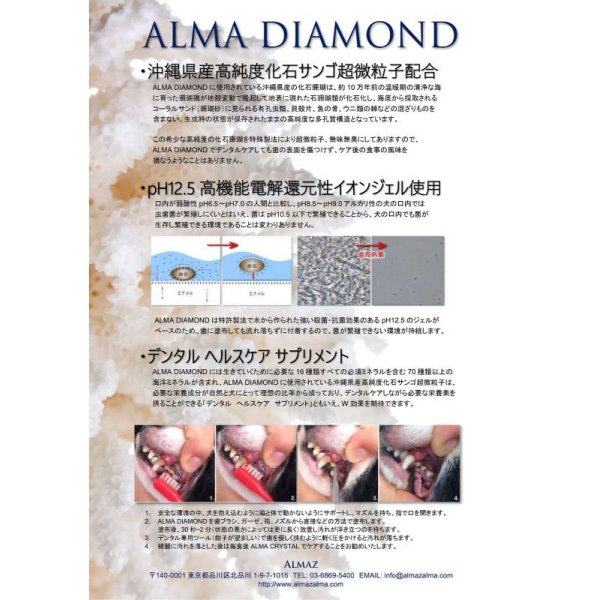 画像12: アルマダイヤモンド ALMA DIAMOND 30ml ペット用 (12)