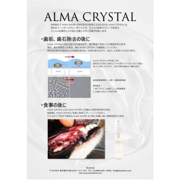 画像5: アルマクリスタル ALMA CRYSTAL 30ml ペット用 (5)